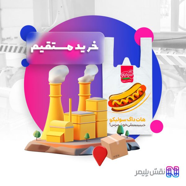 چاپ نایلون دسته رکابی | چاپ کیسه نایلونی | چاپ نایلون رکابی | چاپ نایلون تبلیغاتی | مرکز چاپ نایلون تبلیغاتی در تهران | چاپ پلاستیک تبلیغاتی | سفارش نایلون تبلیغاتی | چاپ نایلون فروشگاهی | قیمت چاپ نایلون فروشگاهی | چاپ نایلون تبلیغاتی ارزان | چاپ نايلون طرح پلاستیک تبلیغاتی | چاپ نایلون تبلیغاتی تهران | چاپ نایلکس دسته رکابی | چاپ روی نایلکس دسته دار | چاپ نایلکس رکابی | چاپ نایلکس فروشگاهی | چاپ نایلکس تبلیغاتی | چاپ روی نایلکس تبلیغاتی | سفارش نایلکس تبلیغاتی | قیمت چاپ نایلکس تبلیغاتی