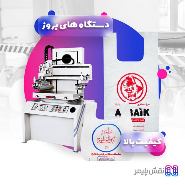 چاپ نایلون دسته رکابی | چاپ کیسه نایلونی | چاپ نایلون رکابی | چاپ نایلون تبلیغاتی | مرکز چاپ نایلون تبلیغاتی در تهران | چاپ پلاستیک تبلیغاتی | سفارش نایلون تبلیغاتی | چاپ نایلون فروشگاهی | قیمت چاپ نایلون فروشگاهی | چاپ نایلون تبلیغاتی ارزان | چاپ نايلون طرح پلاستیک تبلیغاتی | چاپ نایلون تبلیغاتی تهران | چاپ نایلکس دسته رکابی | چاپ روی نایلکس دسته دار | چاپ نایلکس رکابی | چاپ نایلکس فروشگاهی | چاپ نایلکس تبلیغاتی | چاپ روی نایلکس تبلیغاتی | سفارش نایلکس تبلیغاتی | قیمت چاپ نایلکس تبلیغاتی