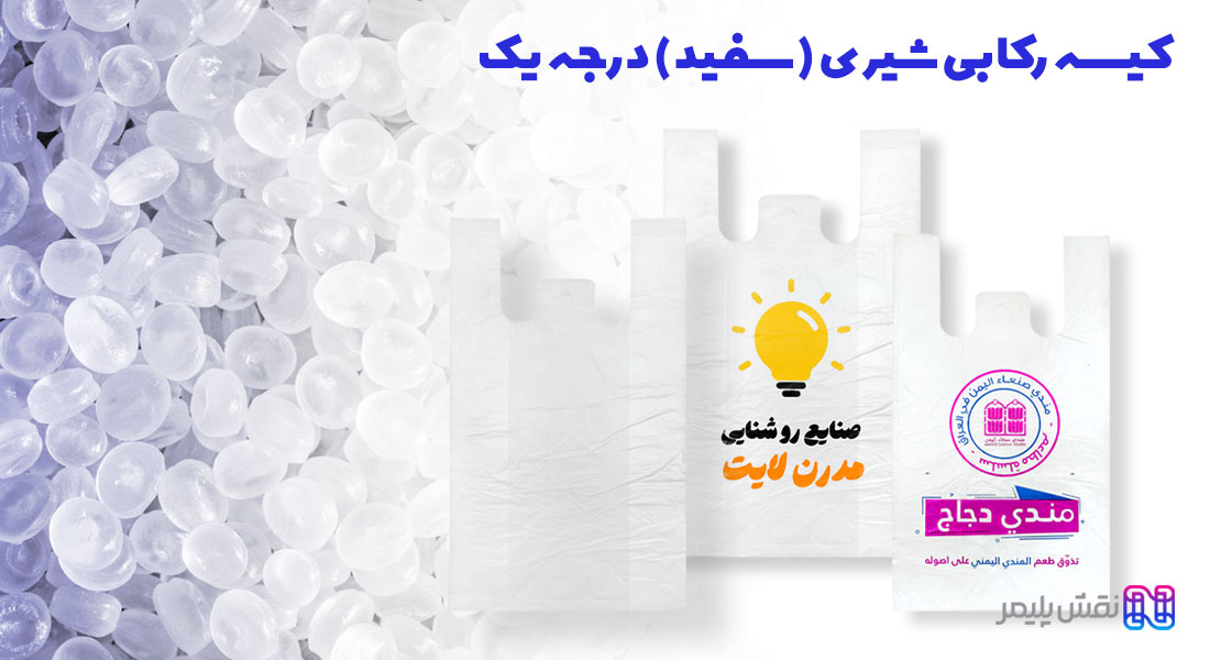 چاپ نایلون دسته رکابی | چاپ کیسه نایلونی | چاپ نایلون رکابی | چاپ نایلون تبلیغاتی | مرکز چاپ نایلون تبلیغاتی در تهران | چاپ پلاستیک تبلیغاتی | سفارش نایلون تبلیغاتی | چاپ نایلون فروشگاهی | قیمت چاپ نایلون فروشگاهی | چاپ نایلون تبلیغاتی ارزان | چاپ نايلون طرح پلاستیک تبلیغاتی | چاپ نایلون تبلیغاتی تهران | چاپ نایلکس دسته رکابی | چاپ روی نایلکس دسته دار | چاپ نایلکس رکابی | چاپ نایلکس فروشگاهی | چاپ نایلکس تبلیغاتی | چاپ روی نایلکس تبلیغاتی | سفارش نایلکس تبلیغاتی | قیمت چاپ نایلکس تبلیغاتی