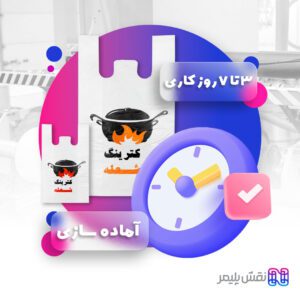 چاپ نایلون دسته رکابی | چاپ کیسه نایلونی | چاپ نایلون رکابی | چاپ نایلون تبلیغاتی | مرکز چاپ نایلون تبلیغاتی در تهران | چاپ پلاستیک تبلیغاتی | سفارش نایلون تبلیغاتی | چاپ نایلون فروشگاهی | قیمت چاپ نایلون فروشگاهی | چاپ نایلون تبلیغاتی ارزان | چاپ نايلون طرح پلاستیک تبلیغاتی | چاپ نایلون تبلیغاتی تهران | چاپ نایلکس دسته رکابی | چاپ روی نایلکس دسته دار | چاپ نایلکس رکابی | چاپ نایلکس فروشگاهی | چاپ نایلکس تبلیغاتی | چاپ روی نایلکس تبلیغاتی | سفارش نایلکس تبلیغاتی | قیمت چاپ نایلکس تبلیغاتی